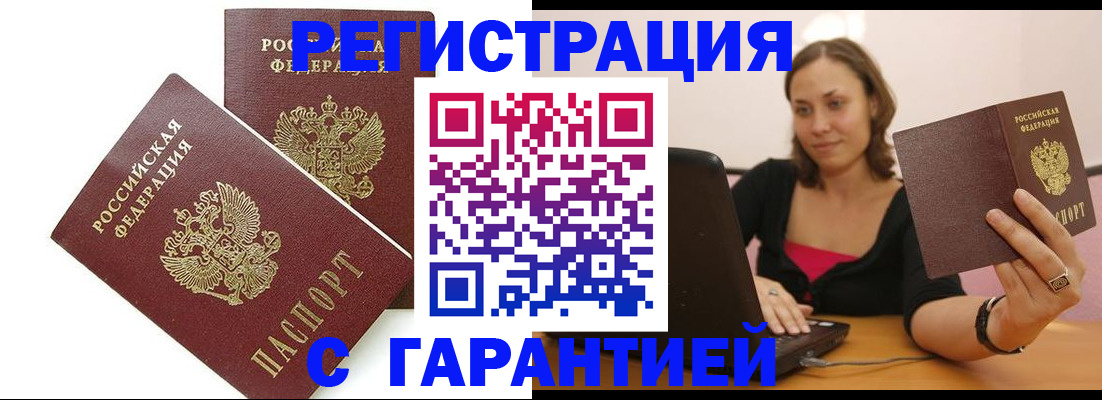временная регистрация недорого в Тулуне