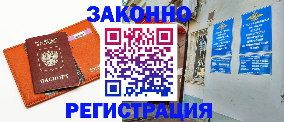 купить прописку в Тулуне