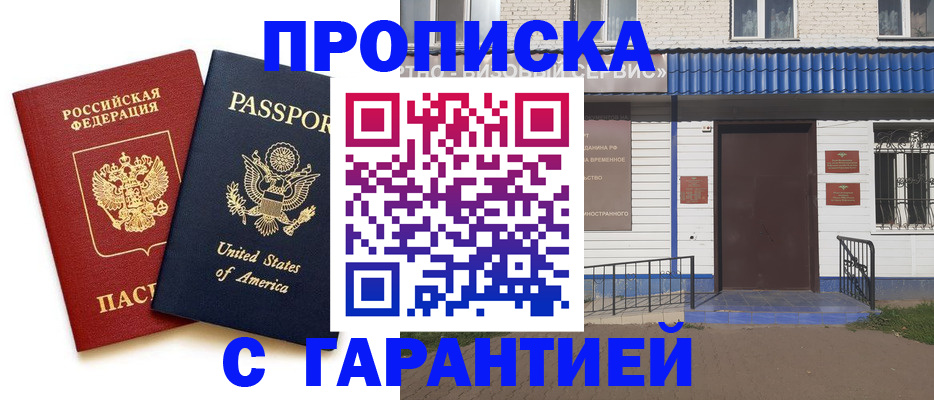 временная регистрация купить в Тулуне