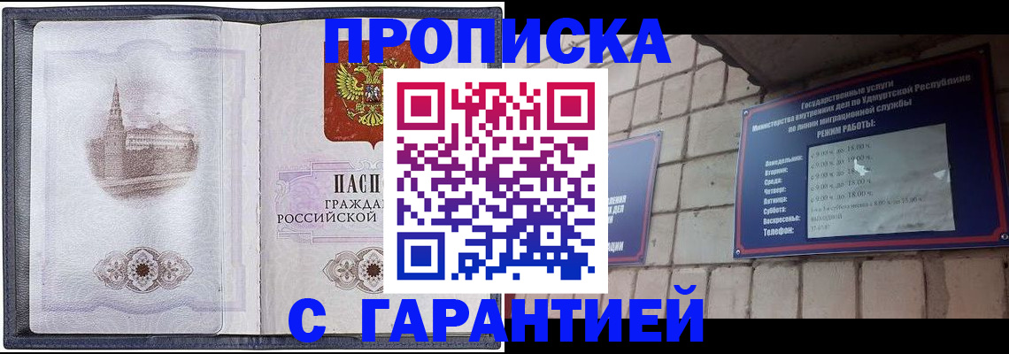 прописка в Тулуне